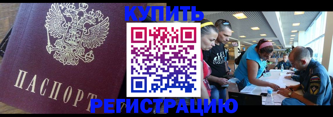 прописка для работы в Заволжске