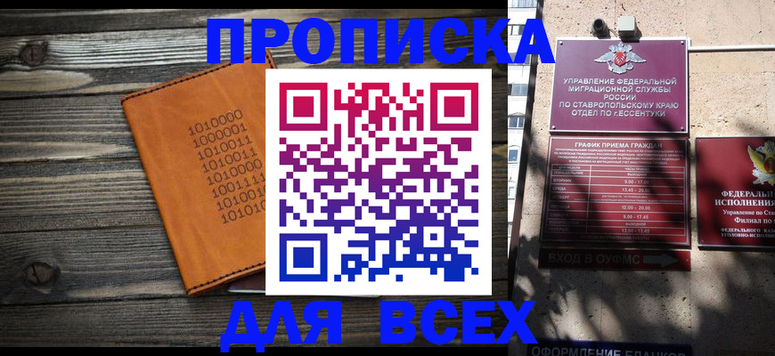 временная регистрация купить в Заволжске