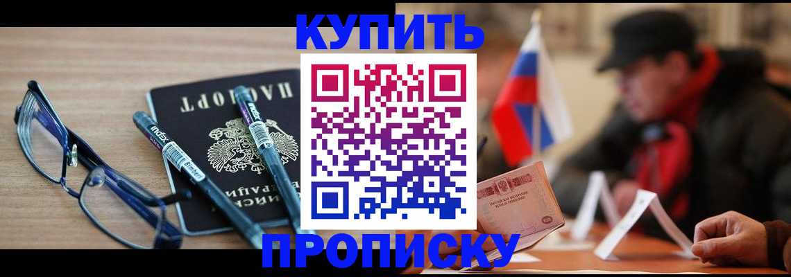 прописка гарантия в Заволжске