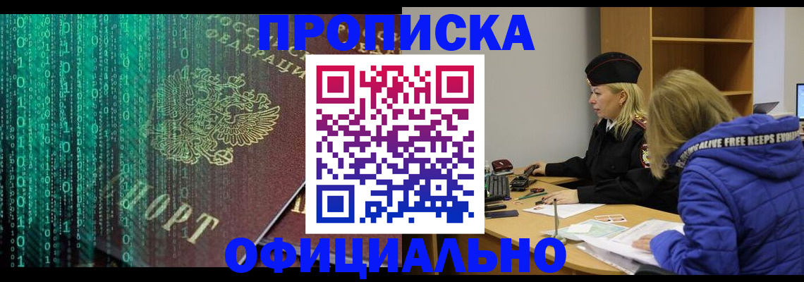 где прописаться в Заволжске