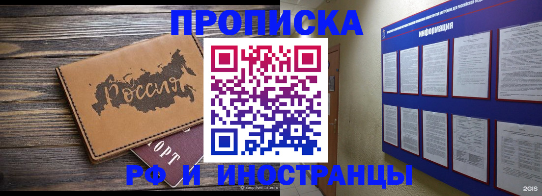 прописка штамп в Заволжске