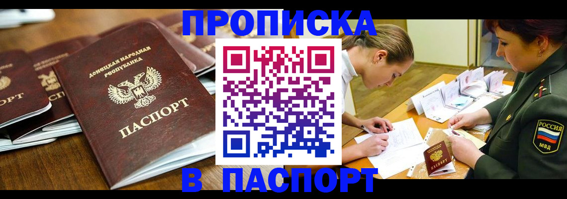 временная прописка в Заволжске