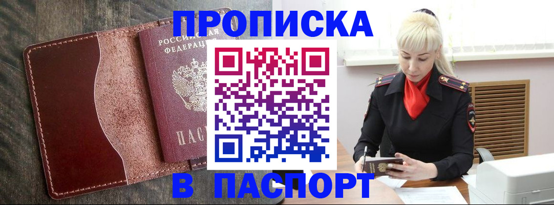 прописка штамп в Заволжске